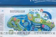 海之韵公园导游图,海之韵公园怎么玩省时又省力