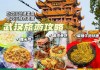 武汉旅游吃喝攻略_武汉旅游攻略美食