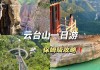 云台山旅游攻略高铁推荐,云台山旅游攻略高铁推荐