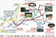 厦门云水谣旅游攻略-厦门云水谣旅游攻略路线