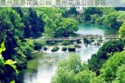 贵州旅游花溪公园_贵州花溪公园景区