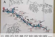 八里沟风景区旅游攻略一日游-八里沟旅游攻略详解