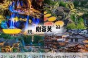 张家界张家界旅游攻略3日游_张家界到张家界旅游攻略