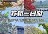 杭州乌镇旅游攻略2日游-杭州乌镇旅游攻略二日游推荐