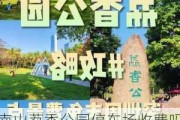 南山荔香公园停车场收费吗-南山荔香公园停车场收费吗?