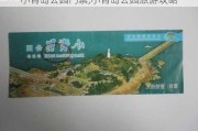 小青岛公园门票,小青岛公园旅游攻略