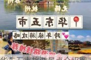 华东五市旅游景点介绍图片,华东五市旅游景点介绍