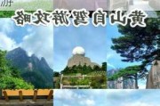 杭州到黄山一日游攻略,杭州到黄山旅游攻略二日游