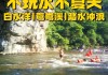 福建白水洋风景区游玩攻略-福建白水洋旅游攻略自由行