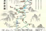 天台山二日游路线_浙江天台山旅游攻略二日游在哪订票