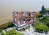 海宁观潮攻略游记_海宁观潮攻略要买门票吗