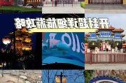 开封旅游攻略2014-开封旅游攻略200-300