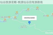 桃源仙谷旅游攻略-桃源仙谷自驾游路线