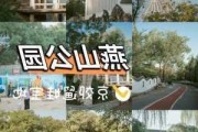 燕山公园地址_燕山公园游乐项目什么开放