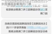 北京园博园攻略预约门票怎么预约_北京园博园攻略预约门票