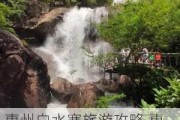 惠州白水寨旅游攻略,惠州白水寨风景名胜区游玩攻略