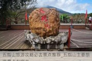 五指山旅游攻略必去景点推荐_五指山主要旅游景点有哪些