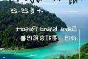 亚庇游玩攻略_亚庇旅游攻略浙江怎么走