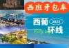 马德里到巴塞罗那多远-马德里到巴塞罗那旅游攻略