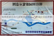 桂林旅游自由行攻略明仕田园-广西明仕田园需要门票吗