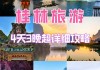 桂林自由行三天攻略_桂林攻略自由行4天