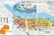 上海世博园2010-2011世博园攻略