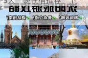 沈阳旅游攻略2-3天一晚住宿推荐-沈阳旅游攻略2-3天一晚住宿推荐一下