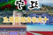 辽宁旅游景点介绍大全-辽宁旅游景点介绍大全