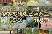 兰州市内两日游-兰州旅游攻略2日游