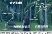 西双版纳旅游攻略自由行路线推荐腾冲_云南西双版纳好玩还是腾冲好玩