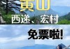 宏村旅游景点门票-宏村旅游攻略门票多少钱一张