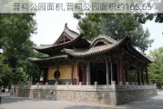 晋祠公园面积,晋祠公园面积约165.65