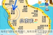 海南5日游攻略自由行_海南攻略五日游旅游路线