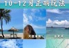 十一月去三亚旅游攻略-11月三亚旅游攻略