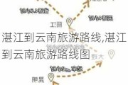 湛江到云南旅游路线,湛江到云南旅游路线图