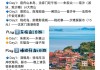 舟山攻略旅游-舟山攻略自助游攻略大全