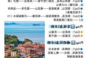 舟山攻略旅游-舟山攻略自助游攻略大全