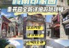 岭南印象园游玩攻略怎么去-岭南印象园旅游攻略