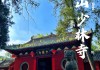 少林寺旅游攻略及景点介绍最新_少林寺旅游景点大全