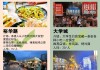 承德旅游攻略美食-承德的旅游攻略