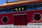 乐亭旅游攻略自助游价格_乐亭旅游攻略自助游价格