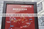 郑州到云台山旅游专线-郑州到云台山旅游攻略