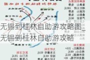 无锡到桂林自助游攻略图_无锡到桂林自助游攻略