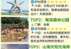 日照旅游攻略必去景点-日照旅游攻略pdf