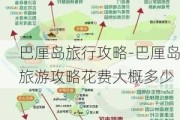 巴厘岛旅行攻略-巴厘岛旅游攻略花费大概多少