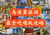 马德里旅游景点-马德里旅游攻略重庆路线