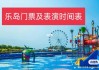 山海关乐岛海洋公园门票多少钱_山海关乐岛海洋公园门票多少钱一张