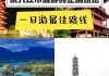 庐山自由行一日游攻略-庐山旅游路线推荐一日游