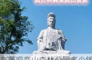 东莞观音山森林公园多少钱,东莞观音山森林公园收费吗