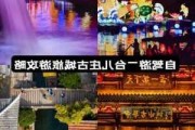 台儿庄自驾一日游_台儿庄自驾两日游攻略大全